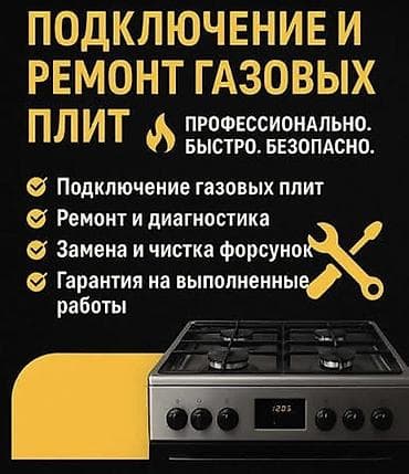 sharp aquos: Подключение и ремонт газовых плит Профессионально. Быстро. Безопасно — 2