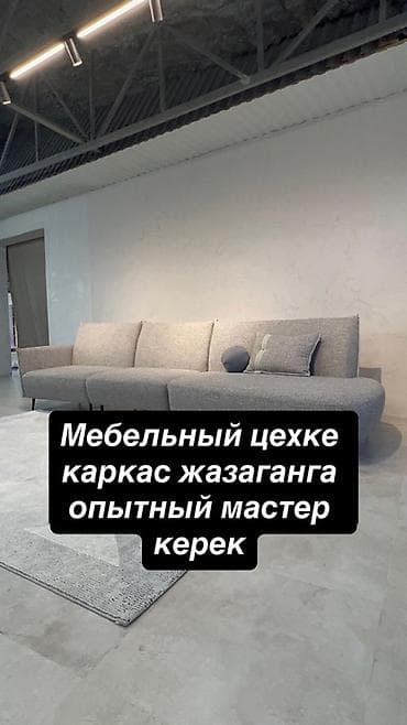 куплю педикюрное кресло: Требуется Мебельщик: Изготовление мебели, 1-2 года опыта — 1