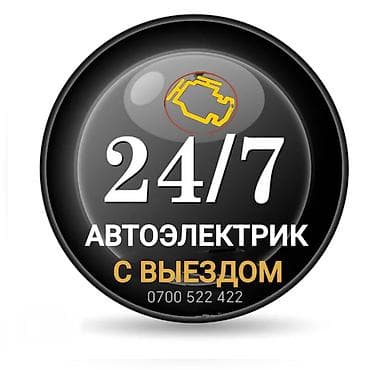 ремонт на выезд: Автоэлектрик выезд, ремонт стартера генератора замена ремней — 1
