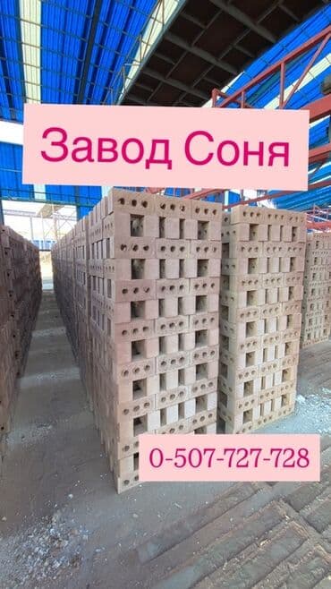 мягкий мебель диваны: Кирпичи "Завод Соня" 
По городу доставка
Хорошее качество — 1