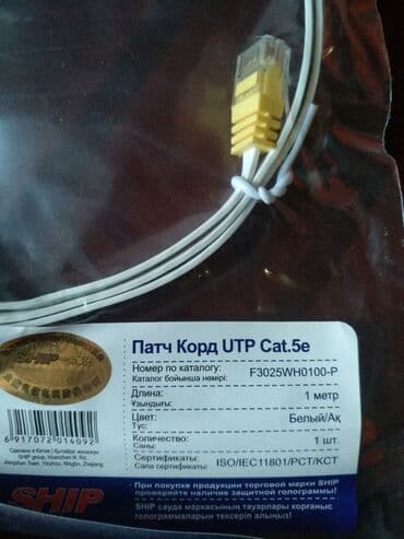 пассивное сетевое оборудование 5e: Патч Корд SHIP F3025WH0100-P/ Cat.5e,
 UTP, LSZH, RJ-45, 1 м (белый) — 2