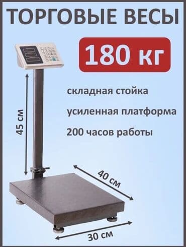 электронные напольные весы б у: Электронные точные весы: -180 кг. -350 кг. Предоставляется гарантия — 5