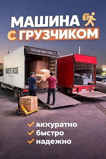 могильный памятник цена: 📦 Грузоперевозки в Бишкеке 24/7 Ищете надежные грузоперевозки в — 1