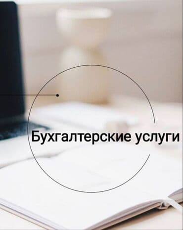 нотариус заверить документы цена бишкек: Бухгалтерские услуги | Подготовка налоговой отчетности, Сдача налоговой отчетности, Консультация — 1