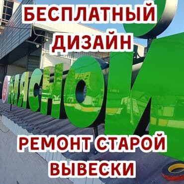изготовление логотипов на заказ: | Вывески, Лайтбоксы, Таблички, | Монтаж, Демонтаж, Разработка дизайна — 1