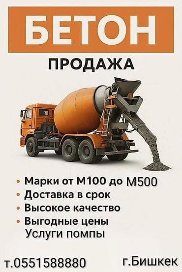 Курулуш бетону
