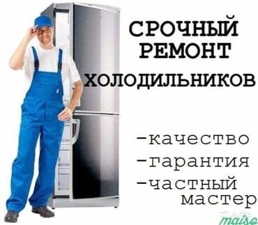 фризер аппарат для мороженого ош: Ремонт. Ремонт с выездом ремонт холодильников на дому ремонт — 1