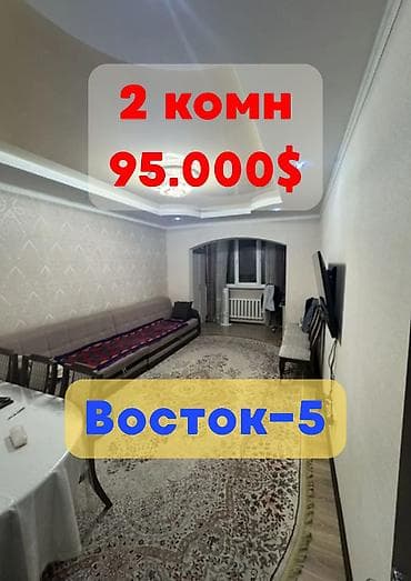 Бөлмөлөр: 2 бөлмө, 68 м², 106-серия, 3 кабат, Евроремонт — 1