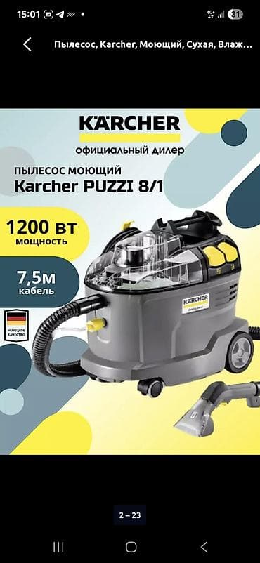 Техника жана электроника: Пылесос моющий Karcher Puzzi 8/1 - Мощность: 1200 Вт - Длина кабеля — 1
