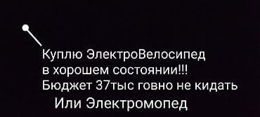 Электровелосипед, Б/у