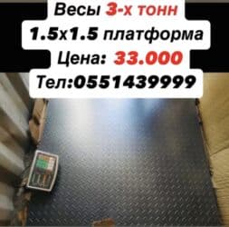 Весы электронные без проводные Встроенный аккумулятор Питание сеть