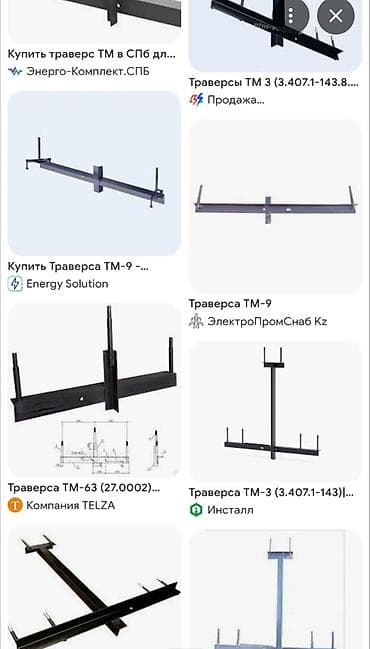 Траверсы для ЛЭП (типы ТМ-3, ТМ-9, ТМ-63 и др.) Назначение: -