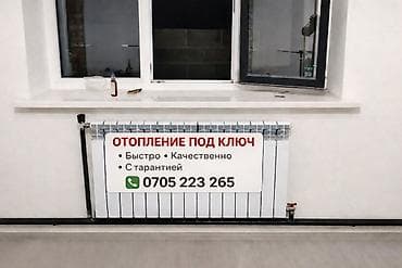 Монтаж отопления Гарантия Больше 6 лет опыта