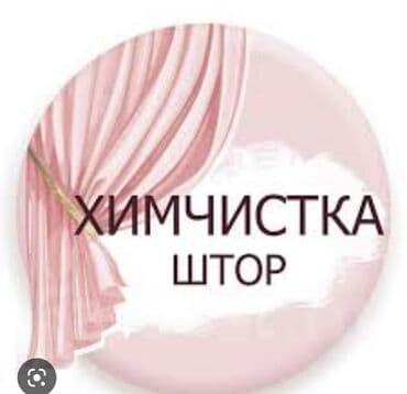 стирка ковров бишкек рядом со мной: Химчистка мебели — 1
