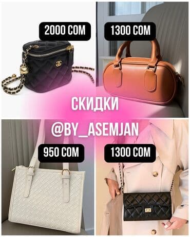 сумки оптом: Скидки на весь ассортимент 💕 Самое время порадовать себя и выбрать ту — 1