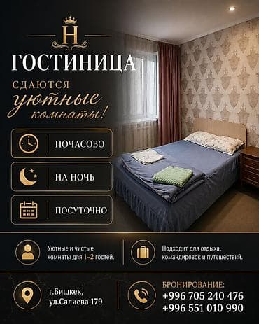 nomad hostel: Сдаются уютные комнаты! • Почасово • На ночь • Посуточно Уютные и — 1