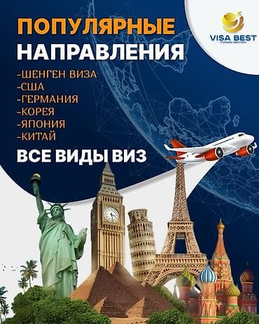 VISA BEST — оформление виз под ключ Услуги: - Все виды виз at lalafo.kg VISA BEST — оформление виз под ключ Услуги: - Все виды виз