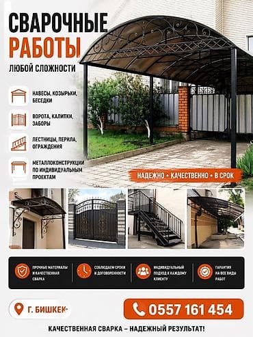 Сварка | Ворота Доставка, Гарантия, Бесплатная смета