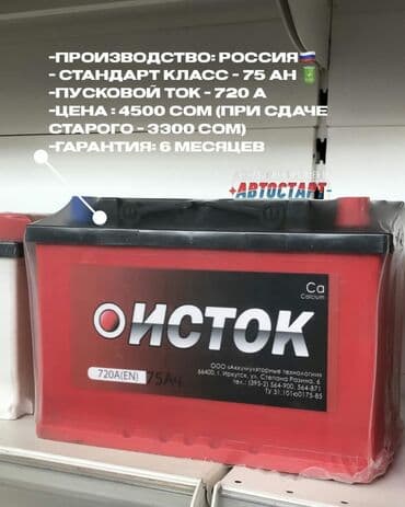 аккумулятор бишкек дордой цена: Аккумуляторы с БЕСПЛАТНОЙ ДОСТАВКОЙ Привезём и установим аккумулятор — 1