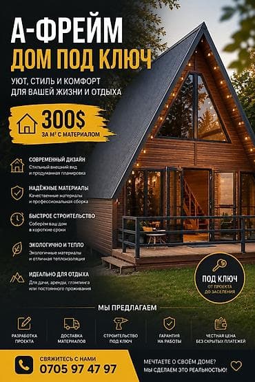 Дома Больше 6 лет опыта at lalafo.kg Дома Больше 6 лет опыта