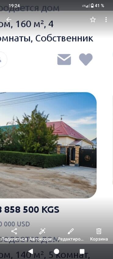 выкуп домов: Дом, 140 м², 4 комнаты, Собственник, Косметический ремонт — 1