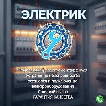 Услуги: Дома темно, а у соседей горит свет? 🤷‍♂️ Дело не в районе, дело в — 1