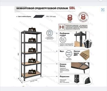 малина полка купить: Стеллаж SBL 180KD/120x45/5 Предназначен для использования в офисе — 16