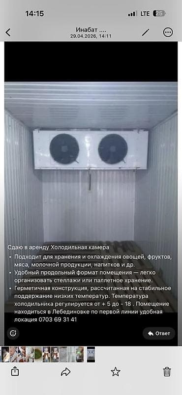 Сдаётся в аренду холодильная камера. - Назначение: хранение и