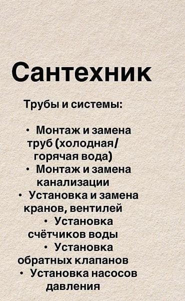 двух этажный дом: Монтаж и замена сантехники Больше 6 лет опыта — 3