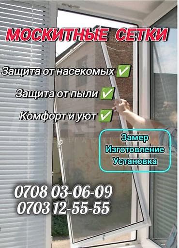 сетка окна: Москитная сетка, Другой тип, На заказ — 1