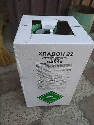 Фреон R22 новый запечатанный проверенный в работе Хладон‑22 at lalafo.kg Фреон R22 новый запечатанный проверенный в работе Хладон‑22