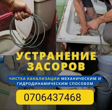 сантехник прочистка засоров цена: Канализационные работы | Чистка стояков, Чистка засоров, Прочистка труб Больше 6 лет опыта — 1