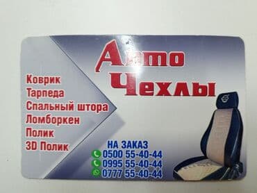 купить чехлы на сиденья авто: Чехлы Кожаные, Mercedes-Benz, Бесплатная доставка — 1