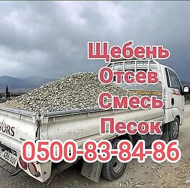 Дом и сад: Смесь щебень и отсев, Чистая, Для фундамента — 1