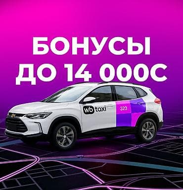 Требуется Водитель такси - С личным транспортом, Премии — 1