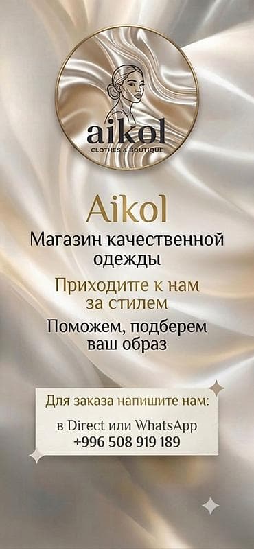 Личные вещи: Aikol — магазин качественной одежды - Подбор стильных образов для — 1