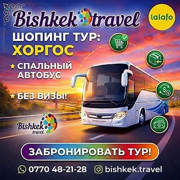 мал соем: Шопинг-тур в Хоргос от Bishkek Travel - Направление: Хоргос (крупный — 1