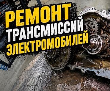 Ремонт деталей автомобиля, без выезда