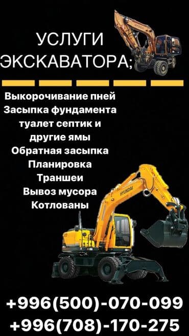 услуги эксковатора кант: Экскаватор | Выкорчевывание пней, Планировка участка, Траншеи — 2