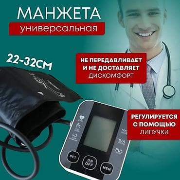 Глюкометры: Автоматический тонометр - Измеряет: SYS (систолическое давление, мм — 2