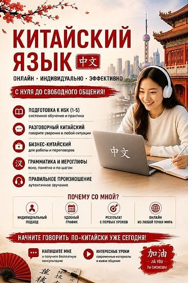 Китайский язык — 1