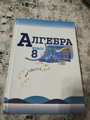 Химия: Набор школьных учебников по естественно-математическим предметам для — 4