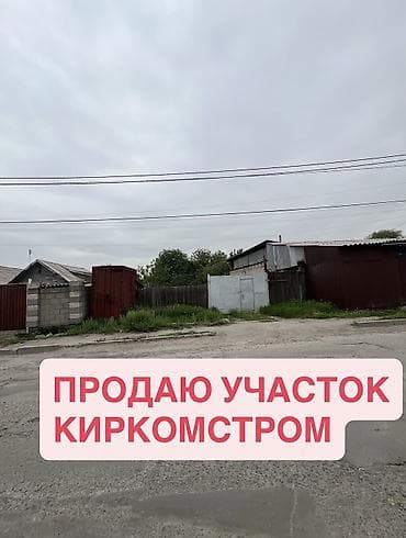 продаю участок бишкек: 4 соток — 1