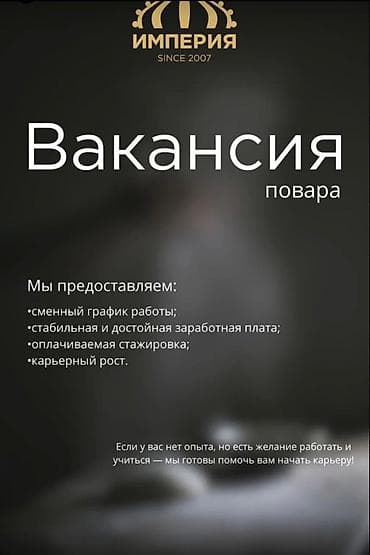 империя пица: Требуется Повар : Пиццамейкер, Европейская кухня, Без опыта — 2
