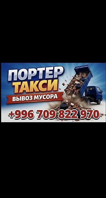 Авто кызматтары: Буйрутма берүү Хендай портер, Тиричилик таштандыларын чыгаруу, Үстү артка ачылма кузову менен (өзү төкмө) — 1
