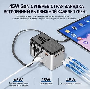 зарядка акумуляторов: Универсальная зарядка для путешествий Kantravel 45W Купить в Бишкеке — — 5
