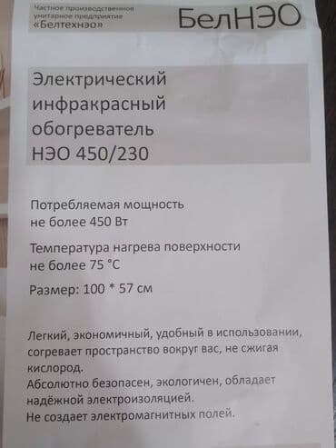 электро обогриватель: Обогреватель для дома. Новинка!!! Картина обогревающая комнату, не — 6