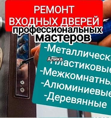Дверь: Ремонт