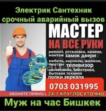 сколько стоит вызвать мишку на день рождения: Мелкосрочные работы, Муж на час — 1