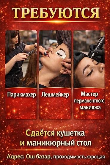 ломбард бытовой техника: - Требуются: парикмахер/парикмахер‑универсал, лешмейкер, мастер — 2